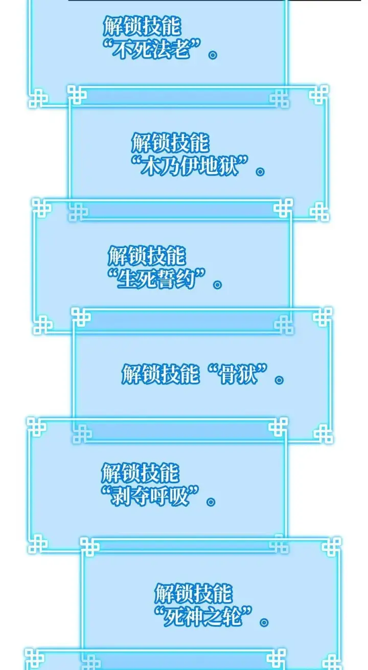 漫画《不死王的轮回》128 升级与奖励第71张图