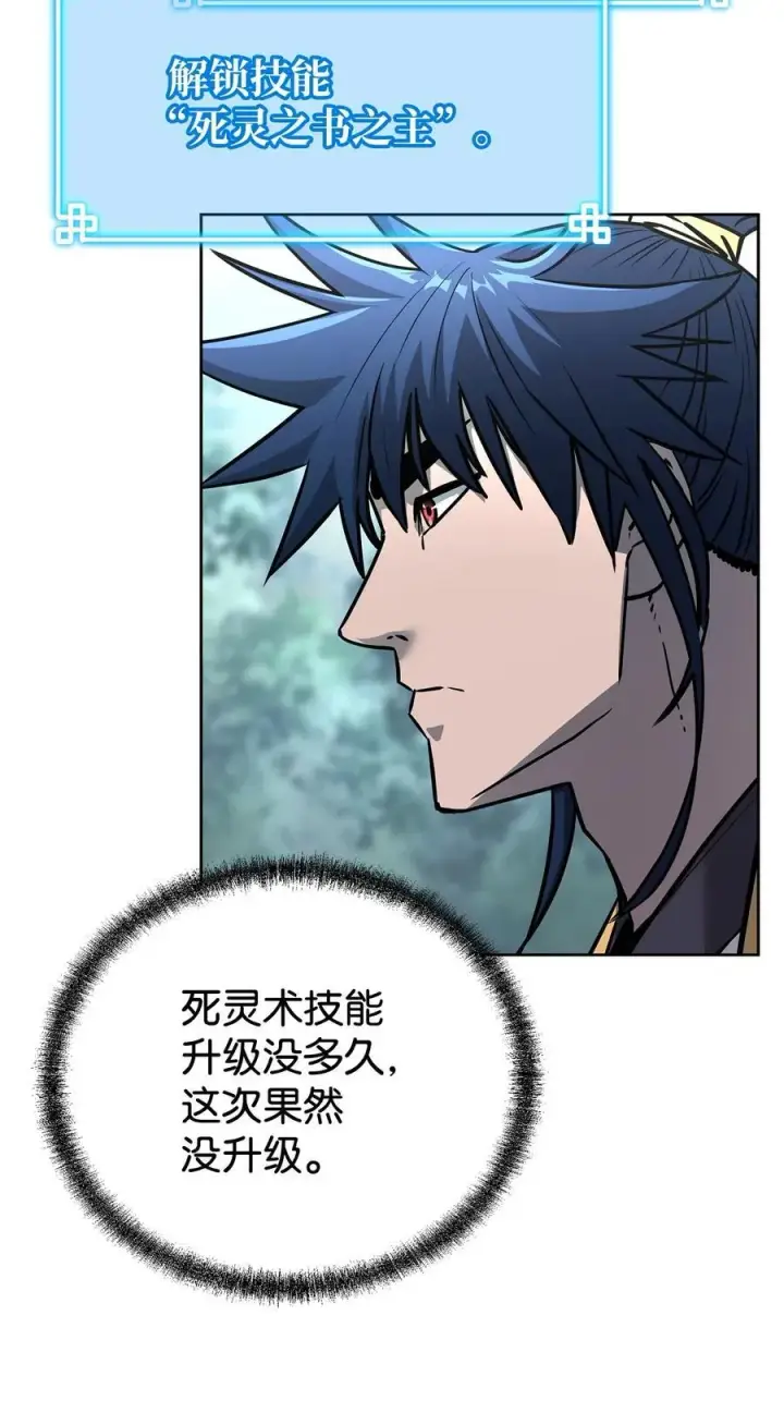 漫画《不死王的轮回》128 升级与奖励第72张图