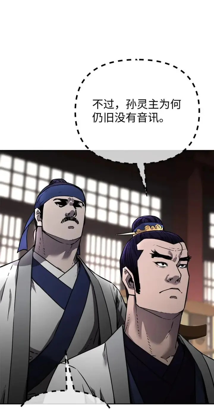 漫画《不死王的轮回》129 密室第12张图