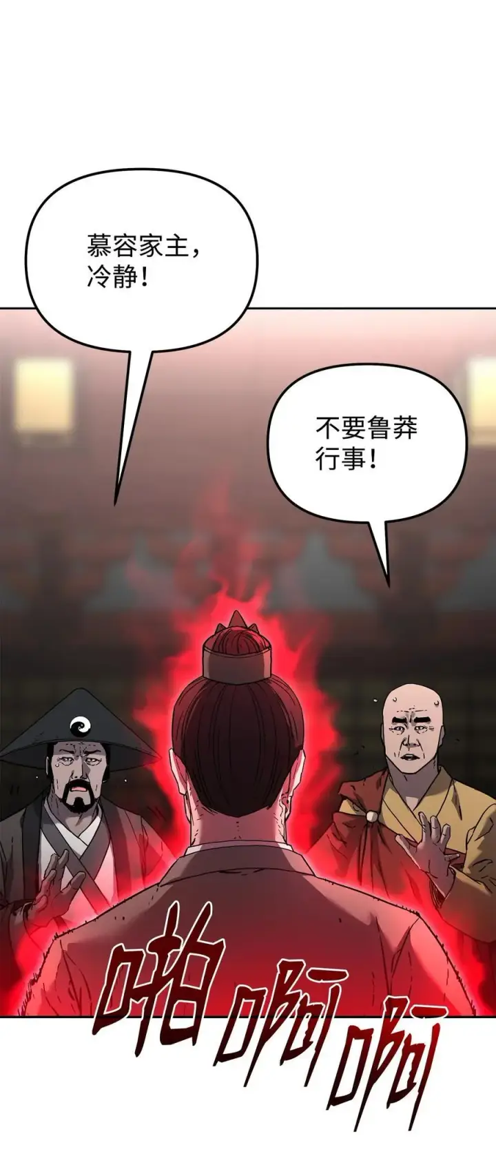漫画《不死王的轮回》129 密室第19张图