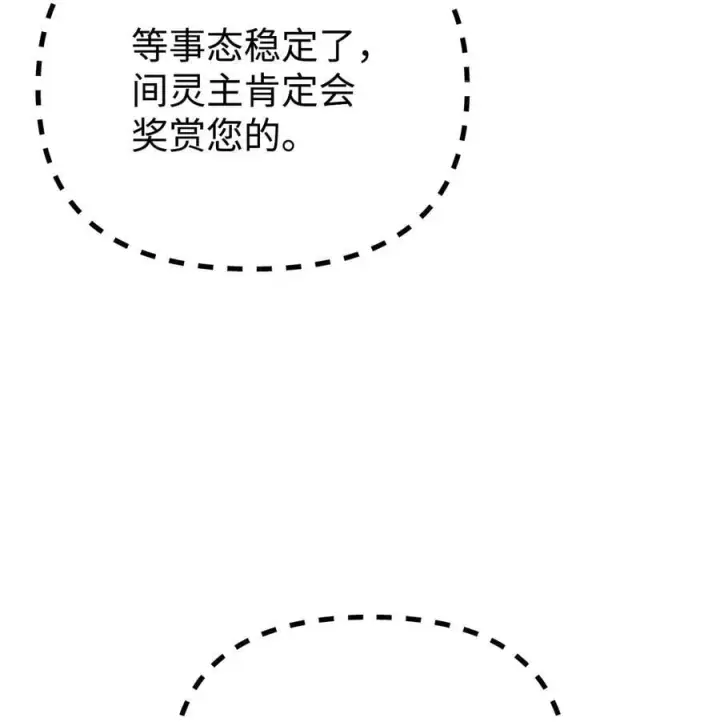 漫画《不死王的轮回》129 密室第26张图