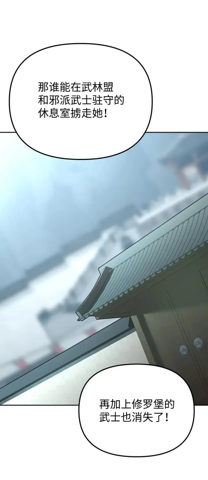 漫画《不死王的轮回》129 密室第3张图