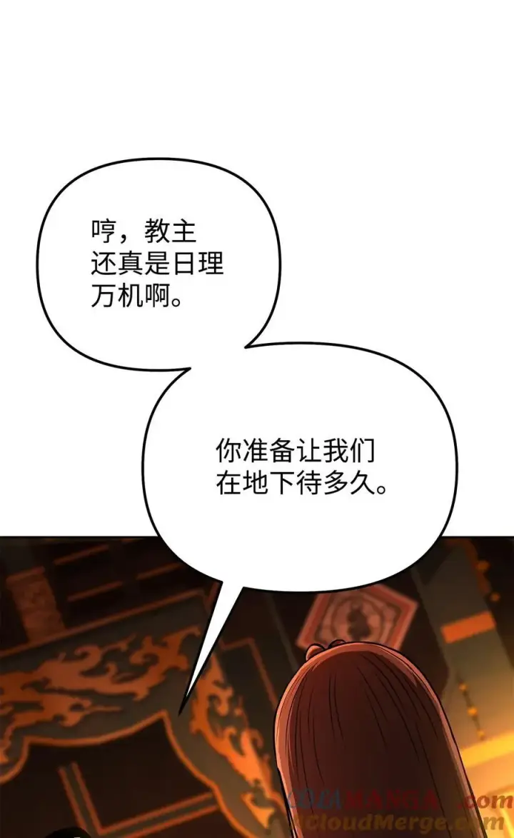漫画《不死王的轮回》129 密室第33张图