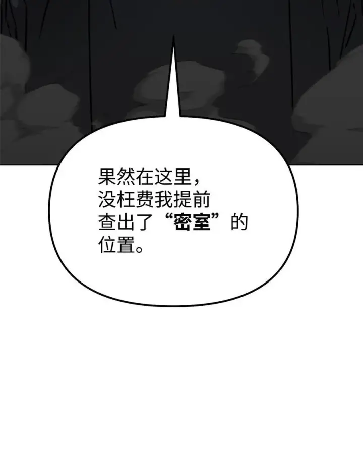 漫画《不死王的轮回》129 密室第51张图