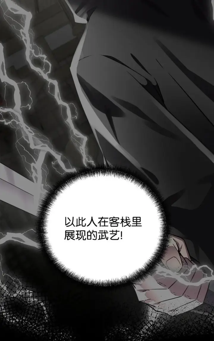 漫画《不死王的轮回》129 密室第60张图