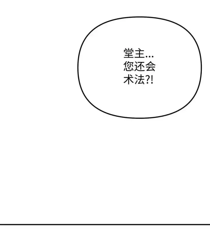 漫画《不死王的轮回》130 鬼面狼之乱第104张图