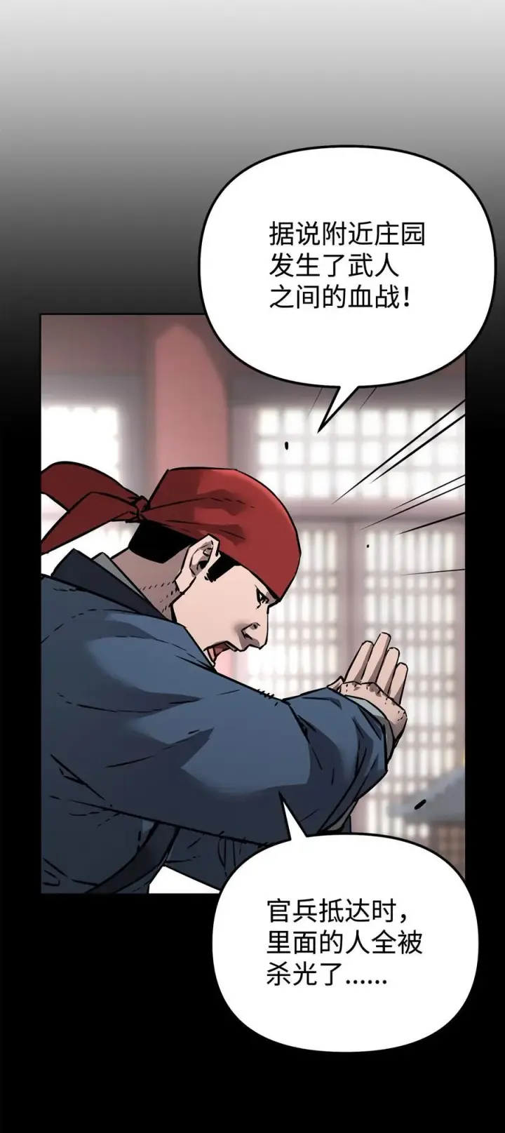 漫画《不死王的轮回》130 鬼面狼之乱第3张图