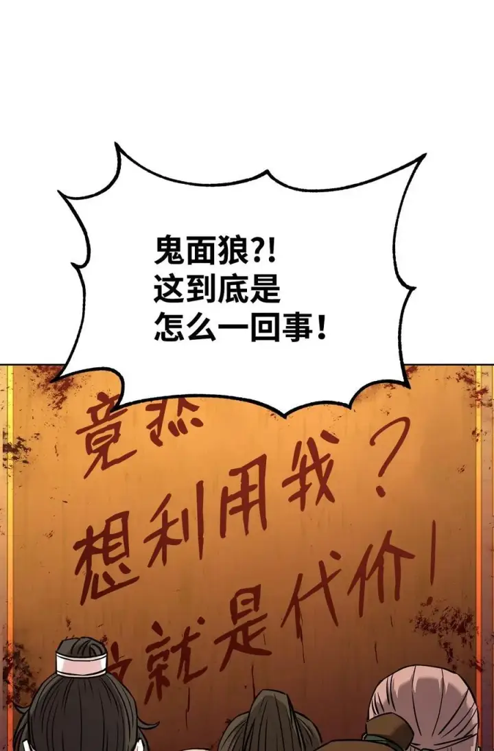 漫画《不死王的轮回》130 鬼面狼之乱第35张图