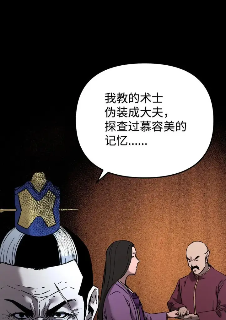 漫画《不死王的轮回》130 鬼面狼之乱第52张图