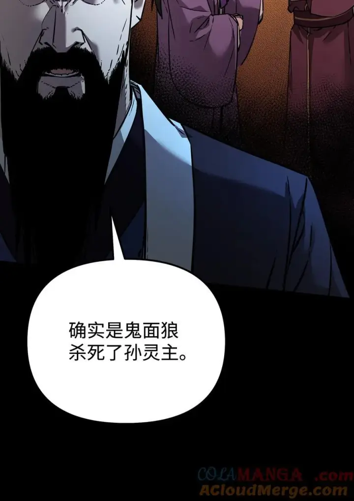 漫画《不死王的轮回》130 鬼面狼之乱第53张图