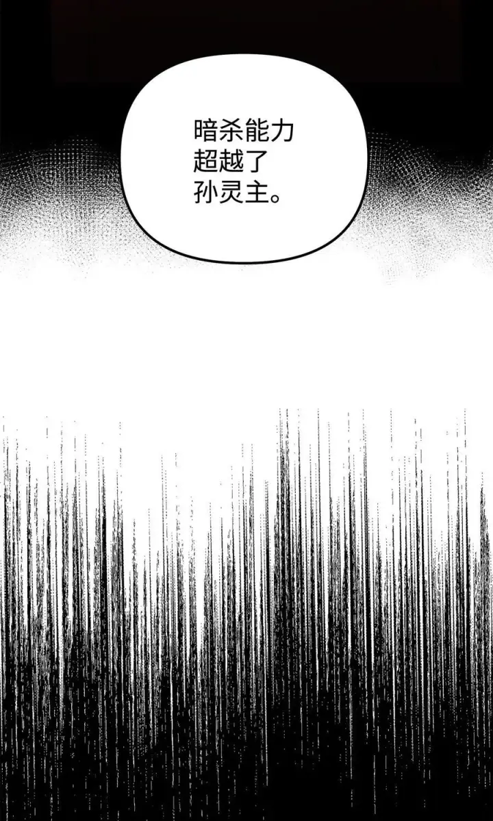 漫画《不死王的轮回》130 鬼面狼之乱第59张图