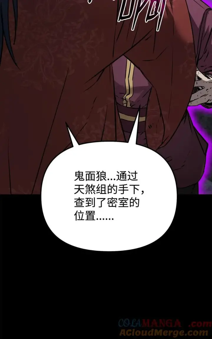 漫画《不死王的轮回》130 鬼面狼之乱第61张图