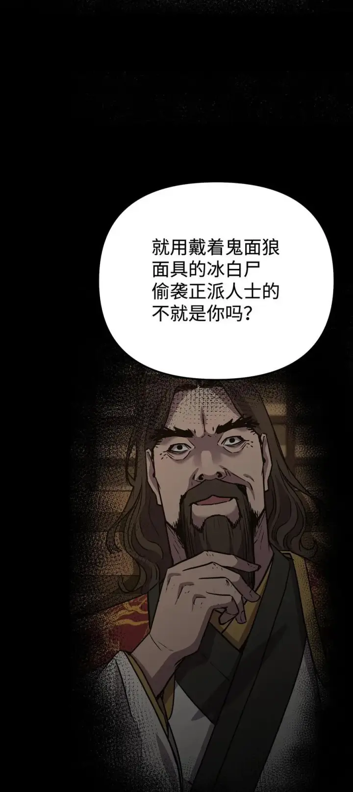 漫画《不死王的轮回》130 鬼面狼之乱第67张图