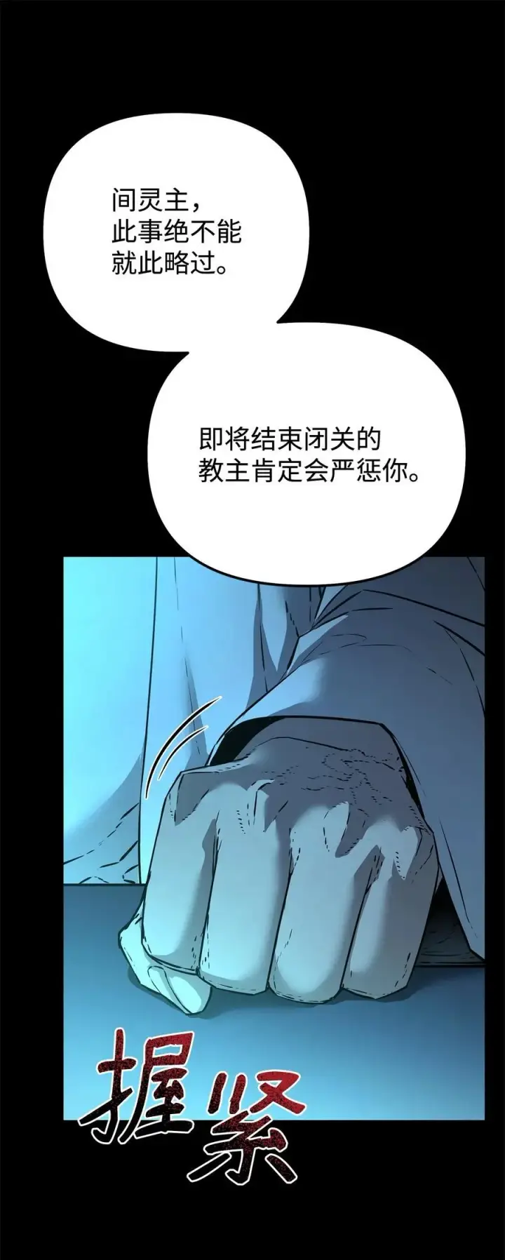 漫画《不死王的轮回》130 鬼面狼之乱第71张图