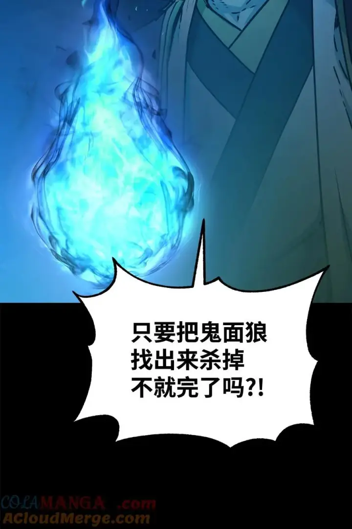 漫画《不死王的轮回》130 鬼面狼之乱第73张图