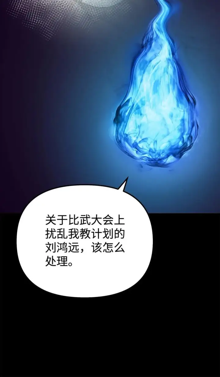 漫画《不死王的轮回》130 鬼面狼之乱第79张图