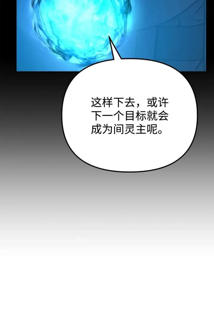 漫画《不死王的轮回》130 鬼面狼之乱第84张图