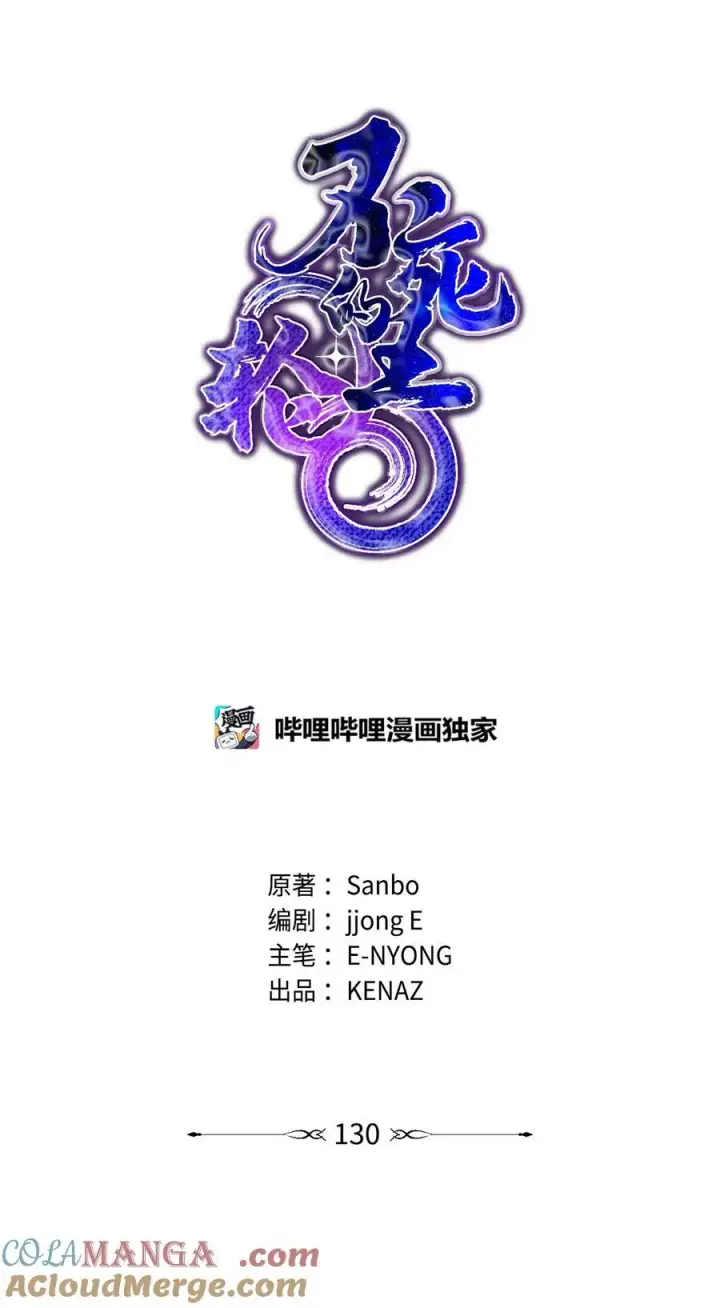 漫画《不死王的轮回》130 鬼面狼之乱第85张图
