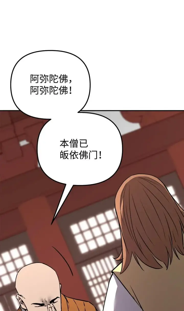 漫画《不死王的轮回》130 鬼面狼之乱第92张图