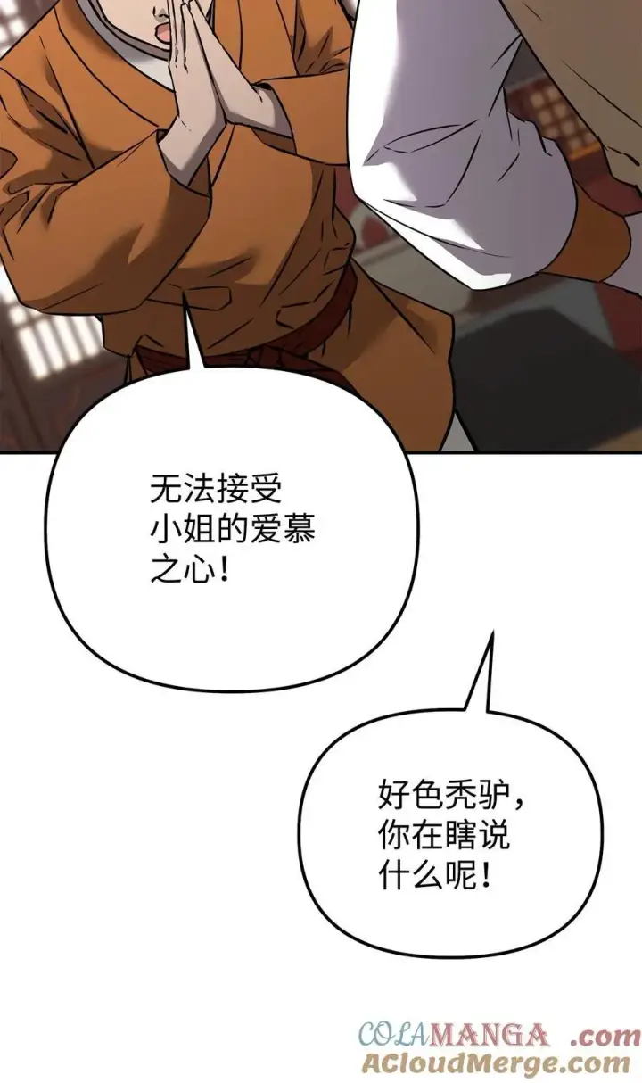 漫画《不死王的轮回》130 鬼面狼之乱第93张图