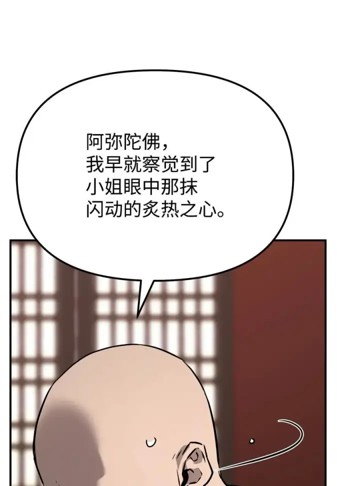 漫画《不死王的轮回》130 鬼面狼之乱第94张图
