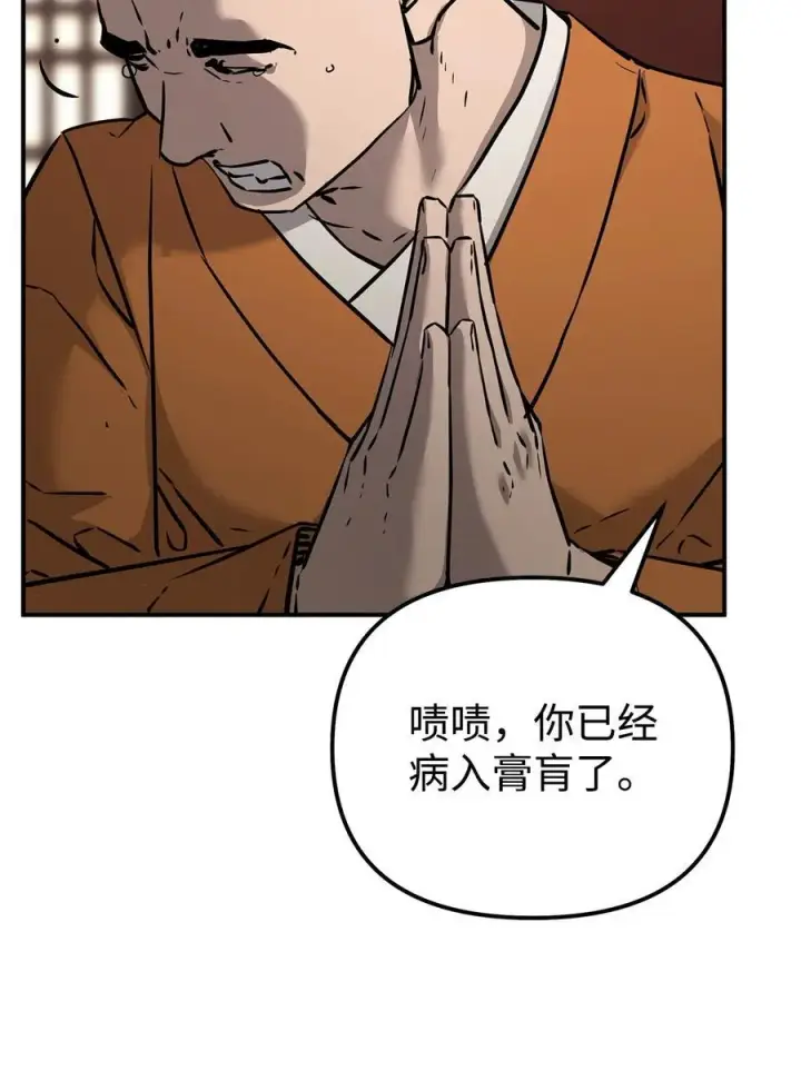 漫画《不死王的轮回》130 鬼面狼之乱第95张图