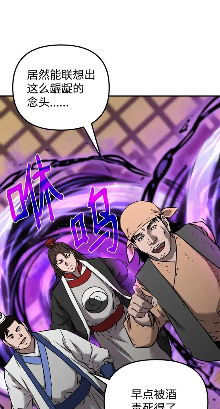 漫画《不死王的轮回》130 鬼面狼之乱第96张图