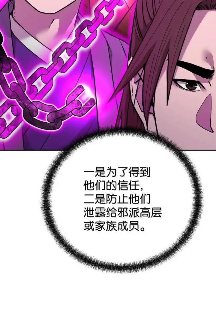 漫画《不死王的轮回》131 邪术与质疑第47张图