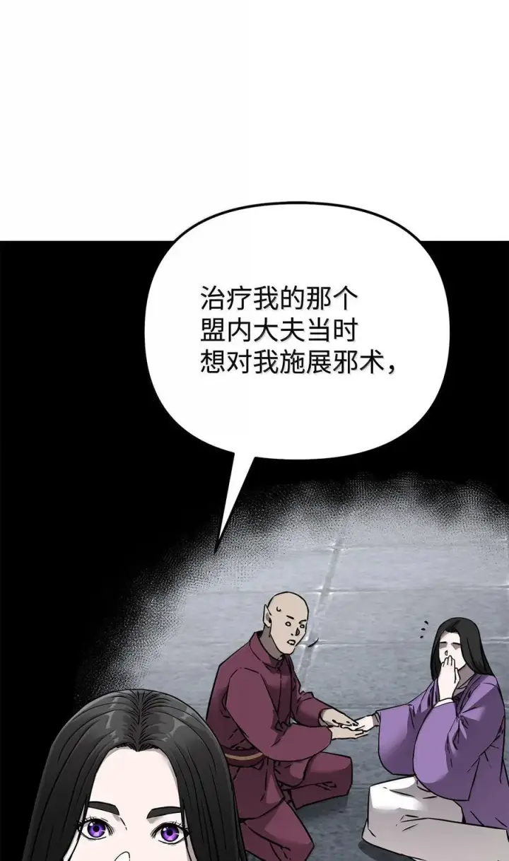 漫画《不死王的轮回》131 邪术与质疑第71张图