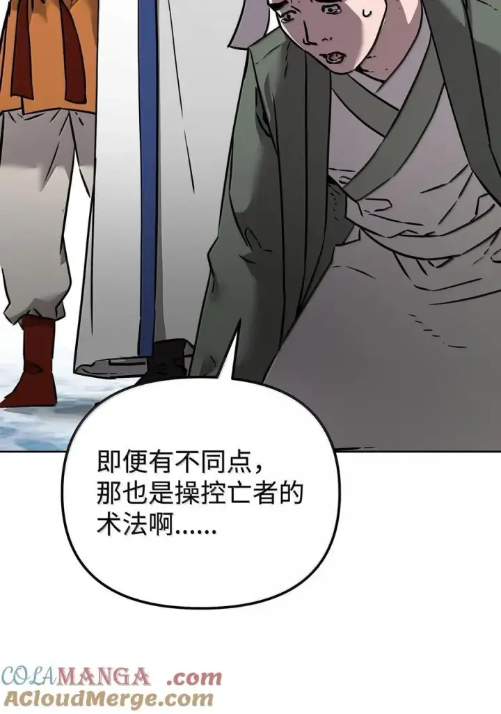 漫画《不死王的轮回》131 邪术与质疑第76张图