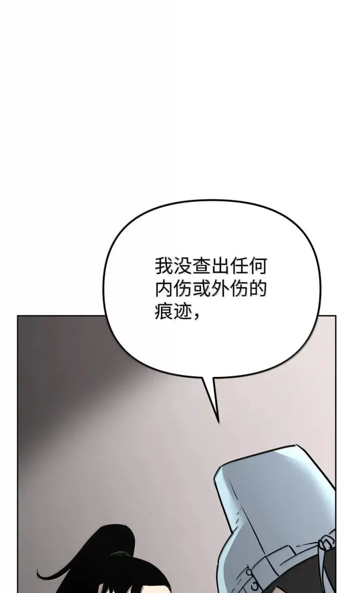漫画《不死王的轮回》132 吐露真相第30张图