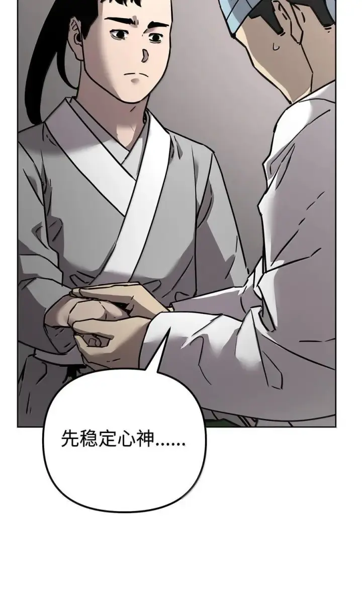 漫画《不死王的轮回》132 吐露真相第31张图