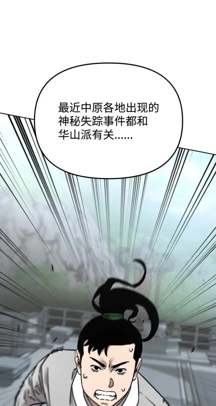 漫画《不死王的轮回》132 吐露真相第34张图