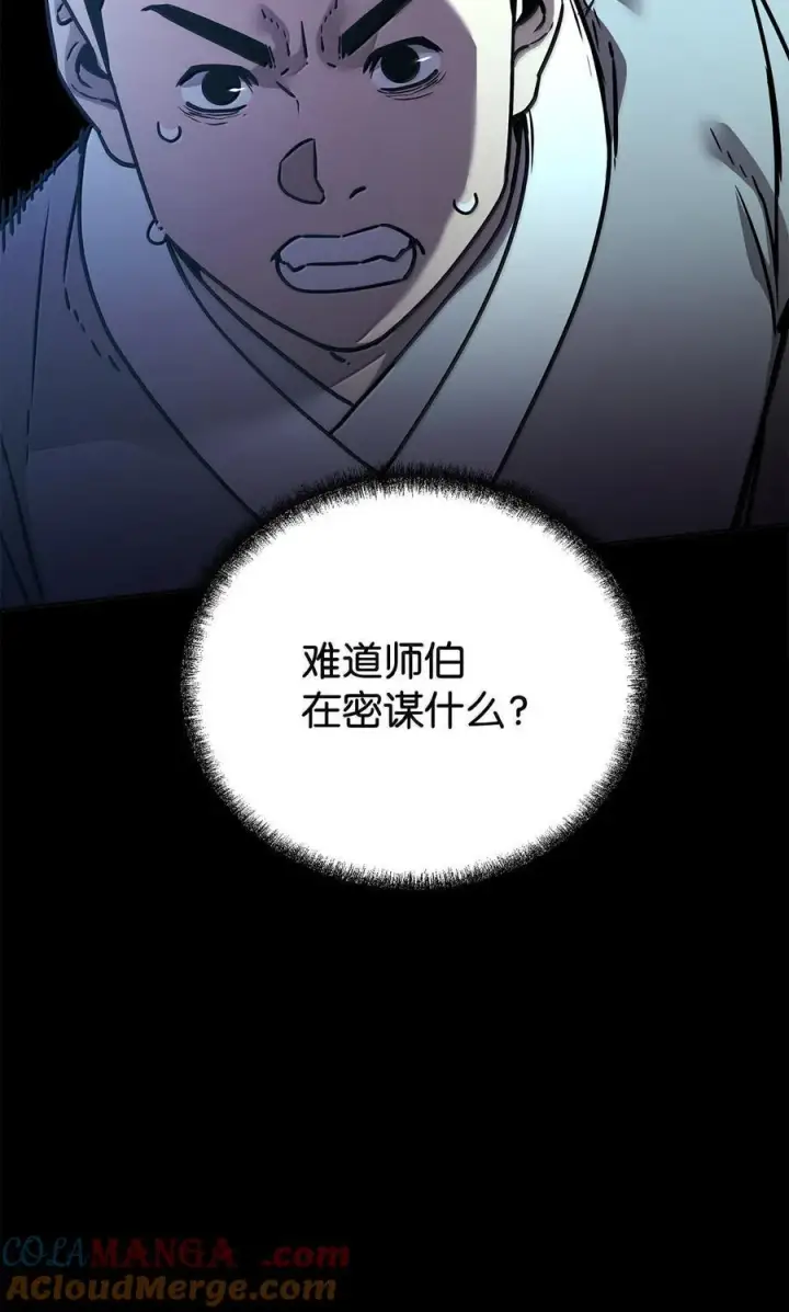 漫画《不死王的轮回》132 吐露真相第37张图