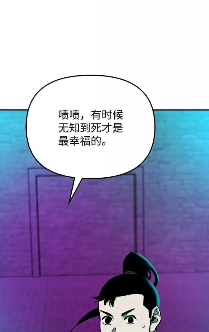漫画《不死王的轮回》132 吐露真相第40张图