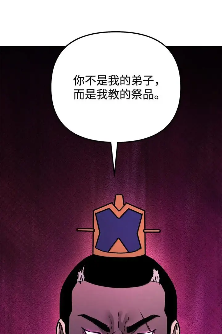 漫画《不死王的轮回》132 吐露真相第44张图