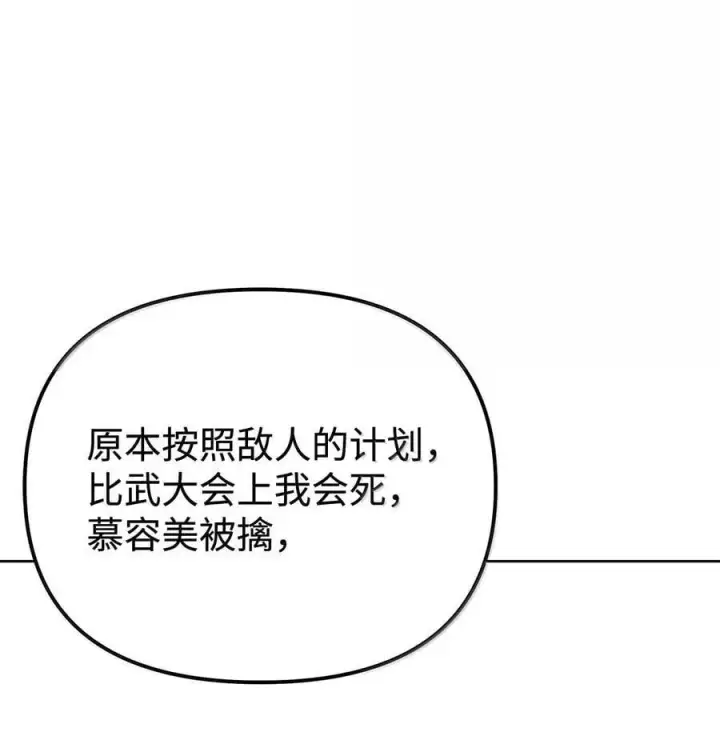 漫画《不死王的轮回》132 吐露真相第54张图