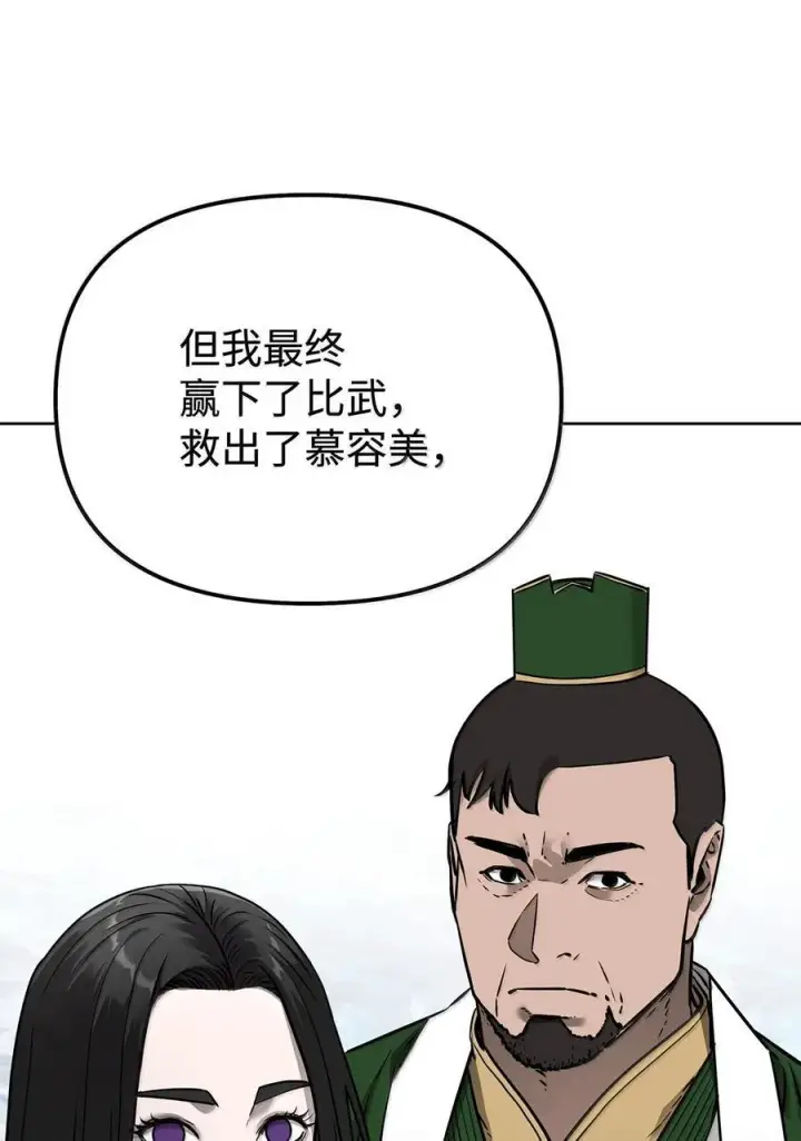 漫画《不死王的轮回》132 吐露真相第56张图