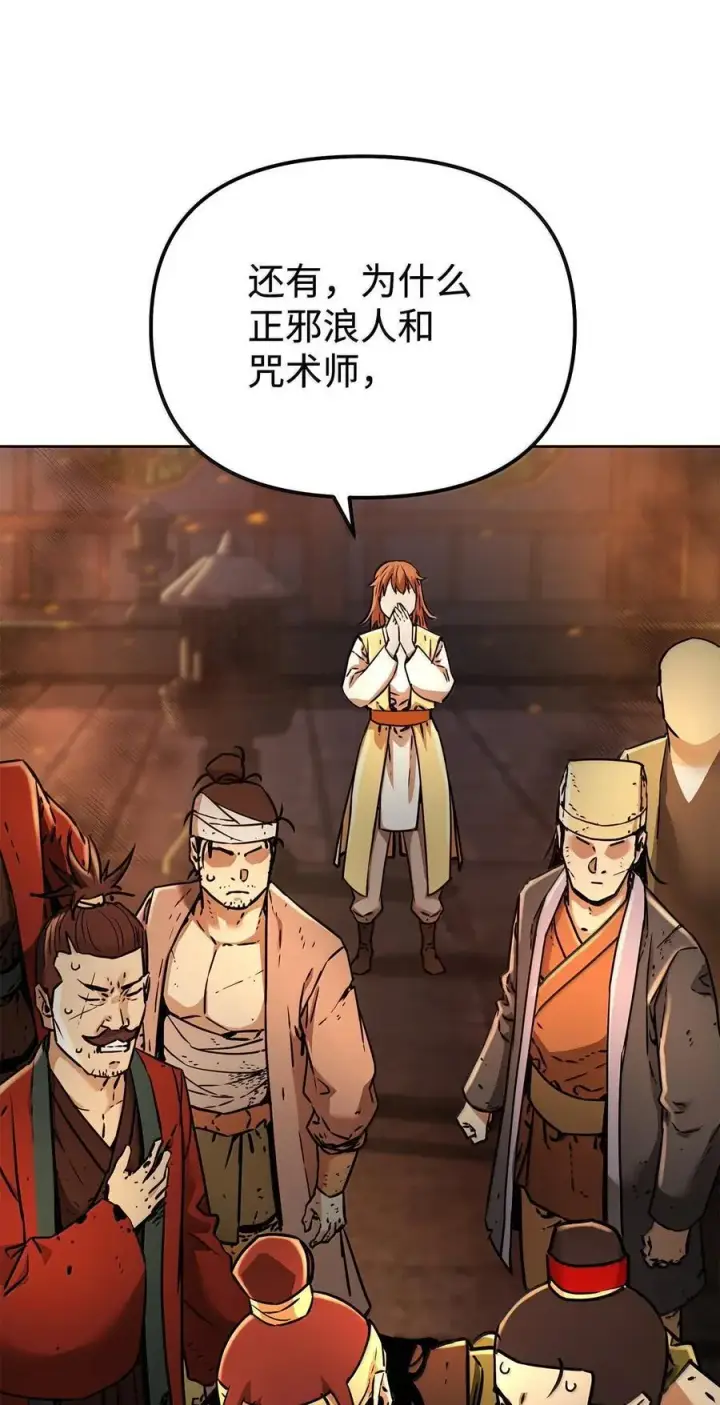 漫画《不死王的轮回》132 吐露真相第66张图