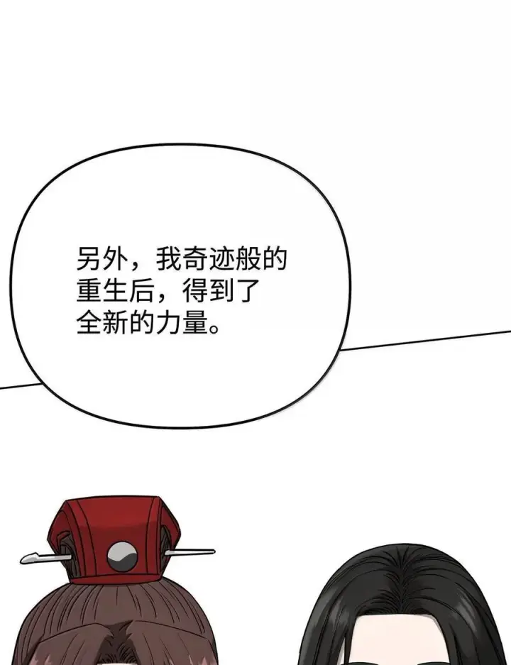 漫画《不死王的轮回》132 吐露真相第83张图