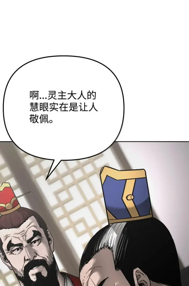 漫画《不死王的轮回》133 卸位第104张图