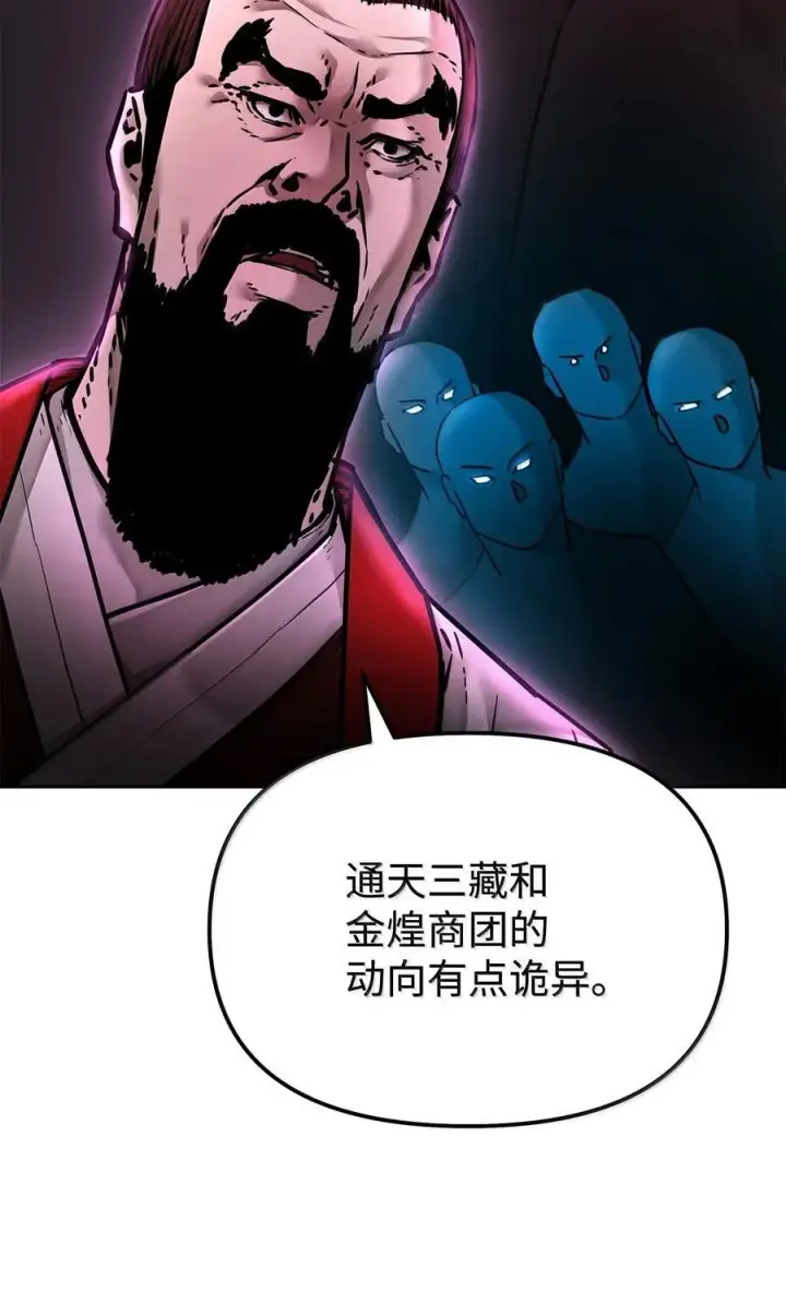 漫画《不死王的轮回》133 卸位第108张图