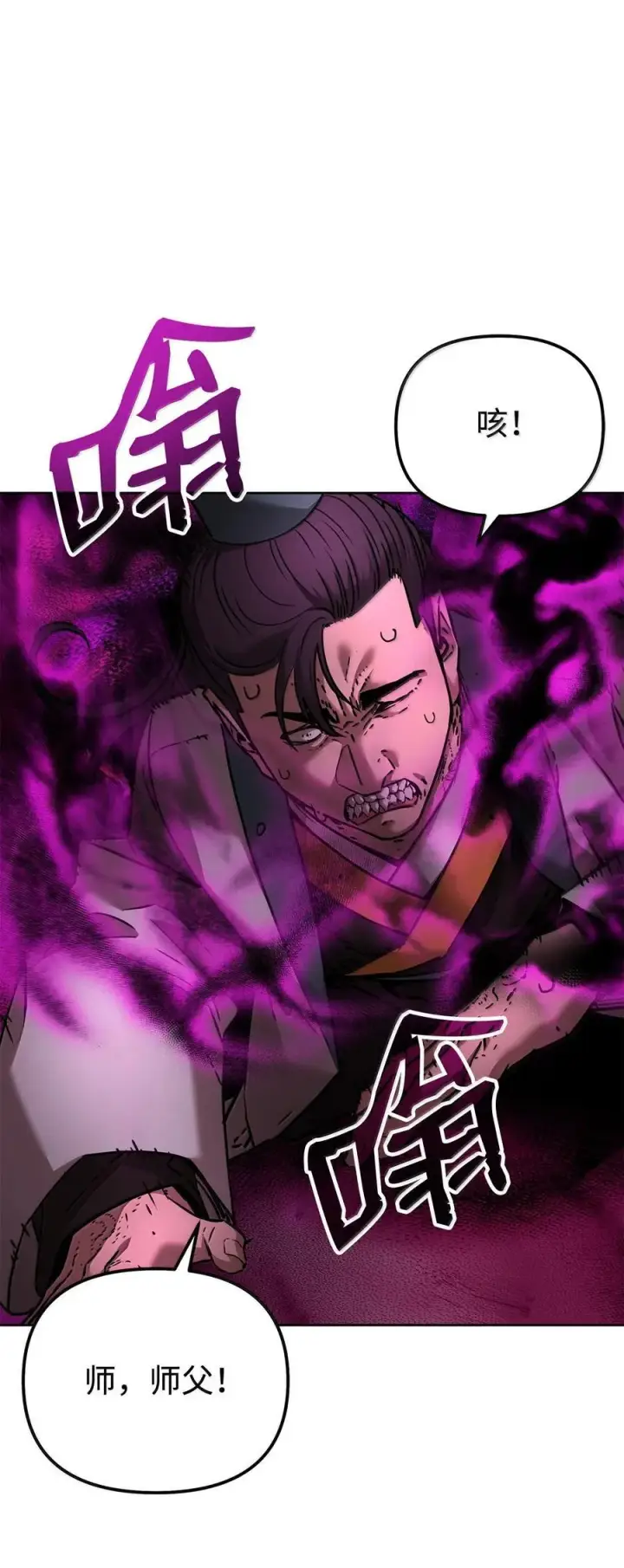 漫画《不死王的轮回》133 卸位第11张图