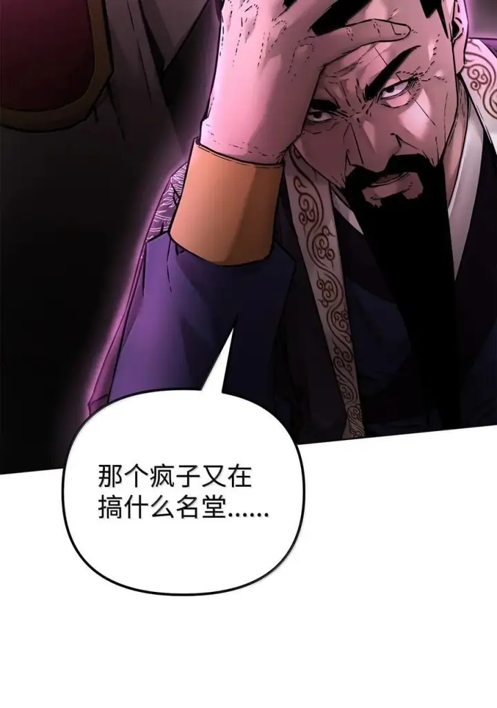 漫画《不死王的轮回》133 卸位第110张图