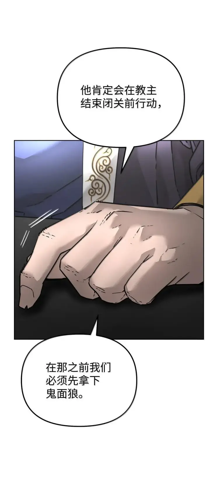 漫画《不死王的轮回》133 卸位第111张图