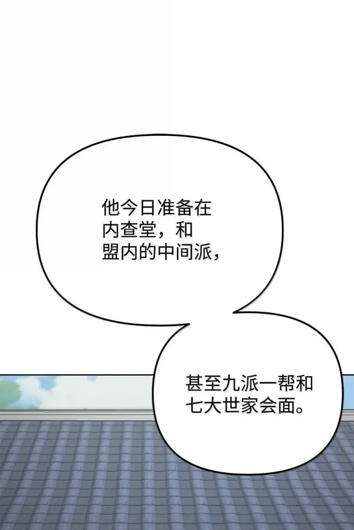 漫画《不死王的轮回》133 卸位第20张图