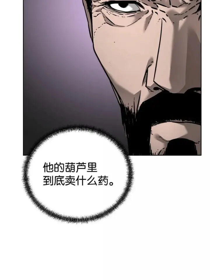 漫画《不死王的轮回》133 卸位第23张图