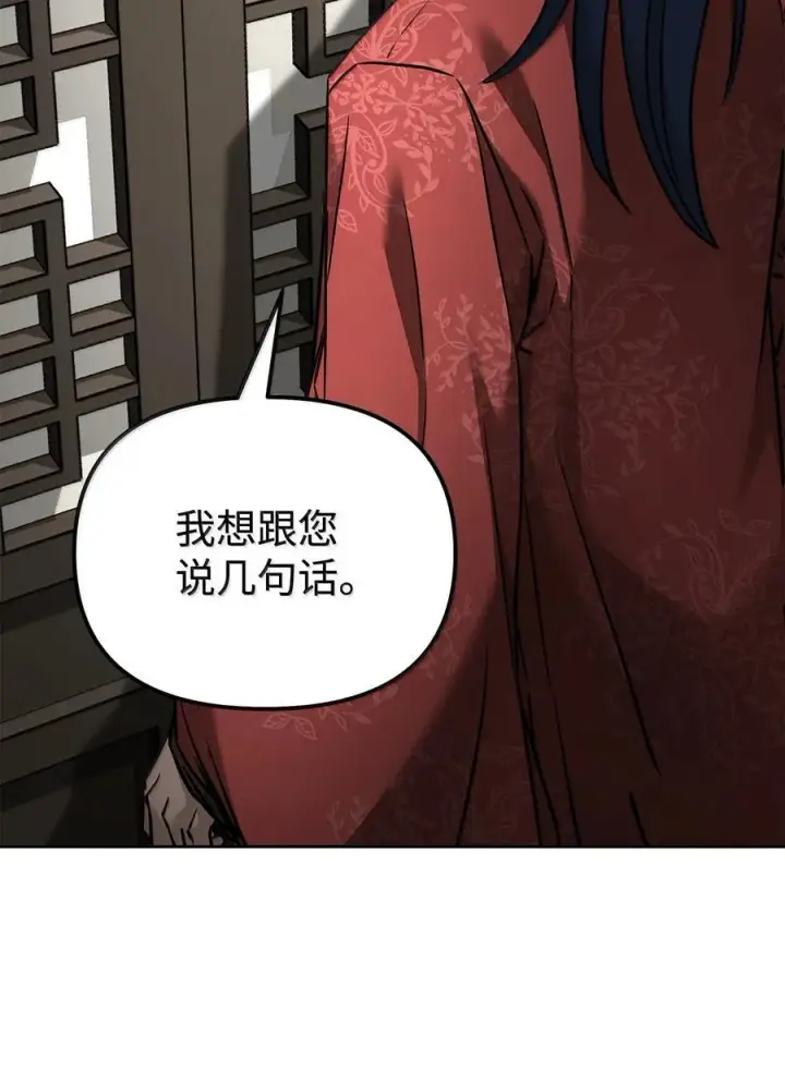 漫画《不死王的轮回》133 卸位第27张图
