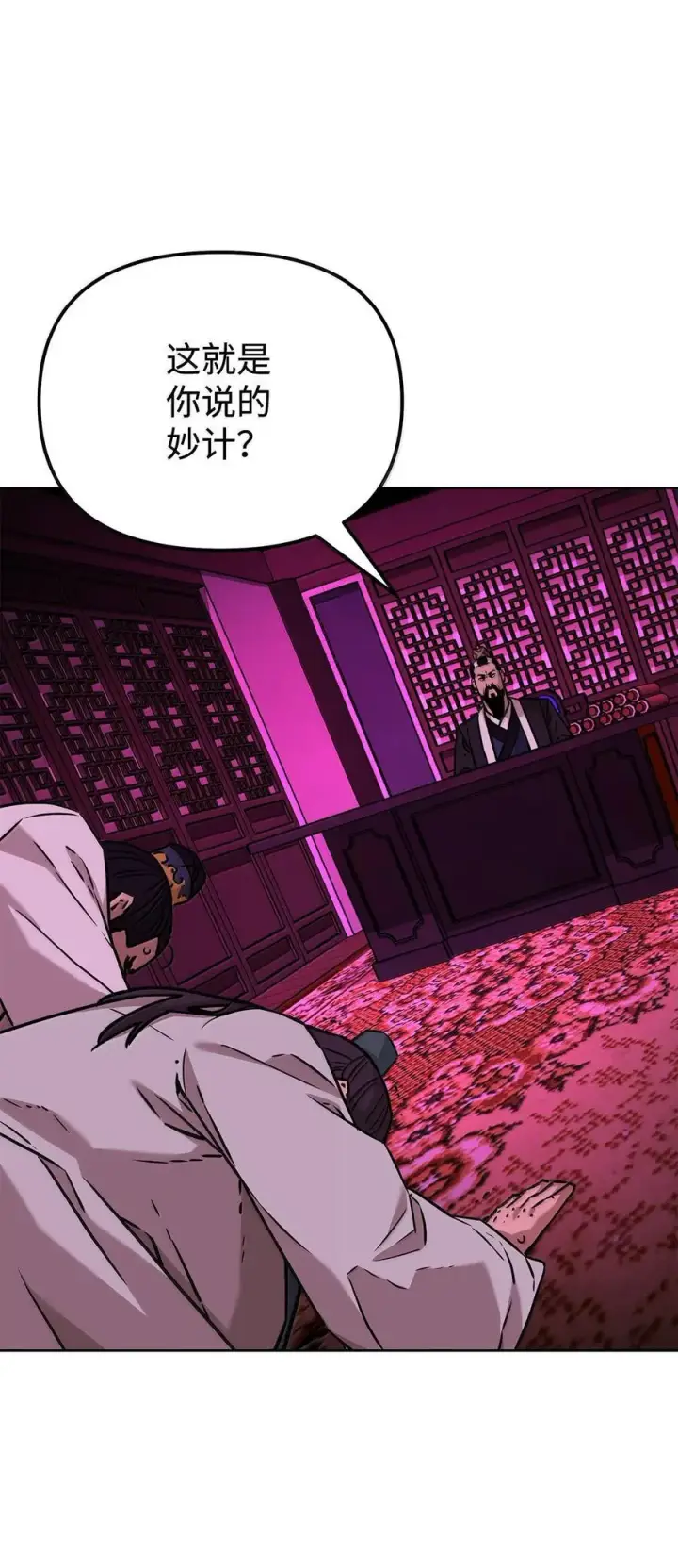 漫画《不死王的轮回》133 卸位第3张图