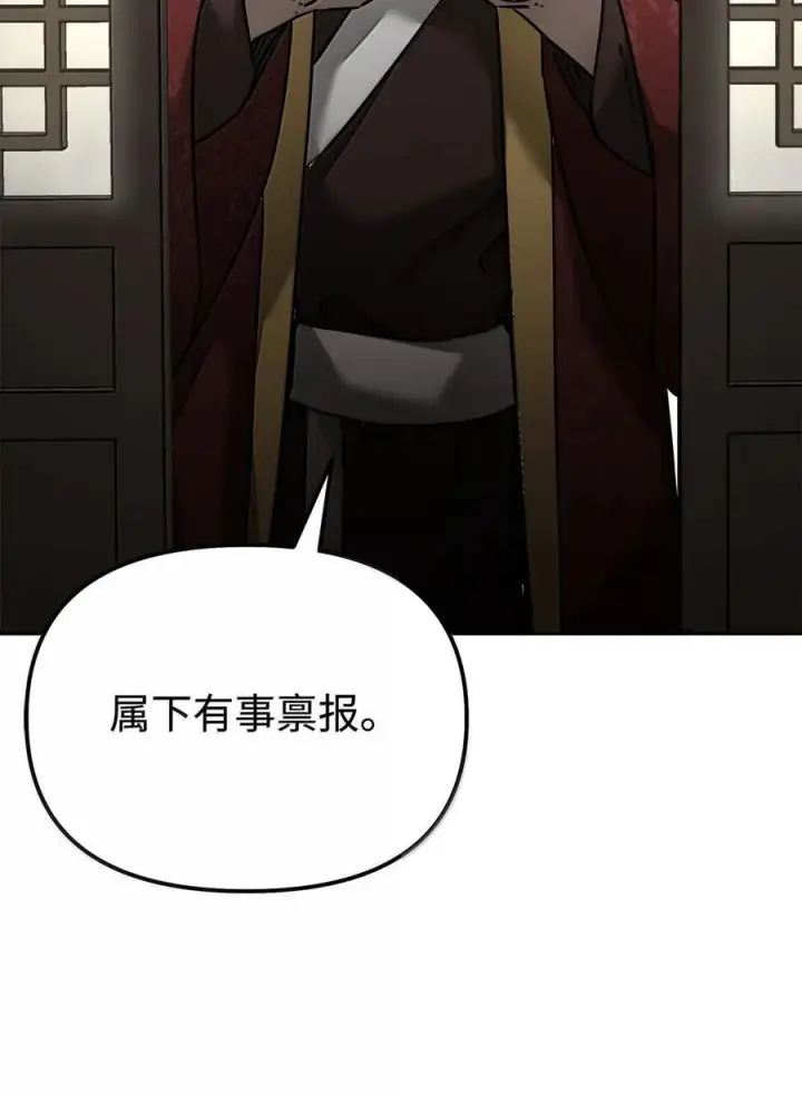漫画《不死王的轮回》133 卸位第31张图